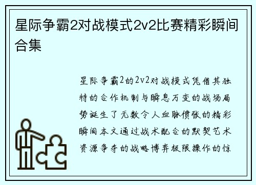 星际争霸2对战模式2v2比赛精彩瞬间合集