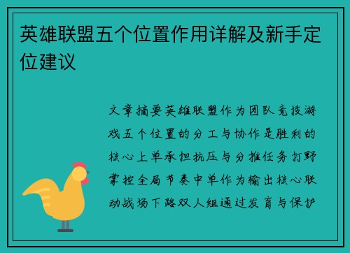 英雄联盟五个位置作用详解及新手定位建议