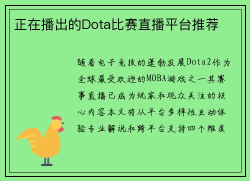 正在播出的Dota比赛直播平台推荐