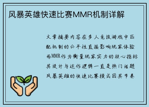 风暴英雄快速比赛MMR机制详解