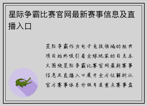 星际争霸比赛官网最新赛事信息及直播入口