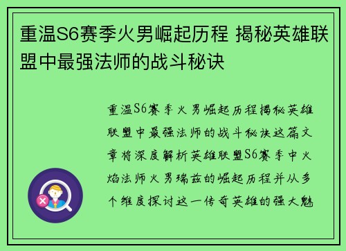 重温S6赛季火男崛起历程 揭秘英雄联盟中最强法师的战斗秘诀